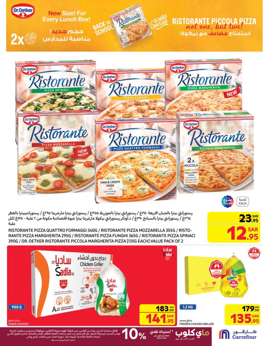 carrefour-saudi offers from 29jan to 4feb 2025 عروض كارفور السعودية من 29 يناير حتى 4 فبراير 2025 صفحة رقم 17